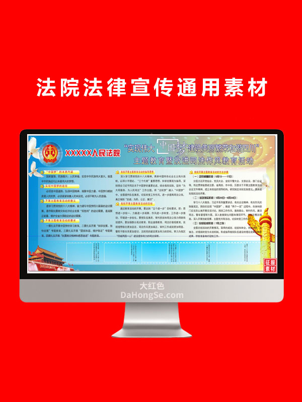 法院法律宣传通用素材