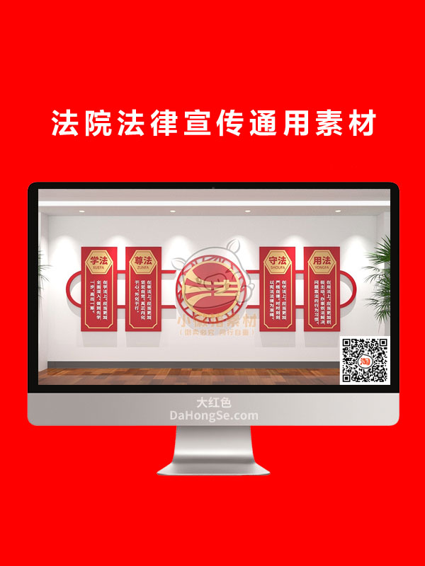 法院法律宣传通用素材
