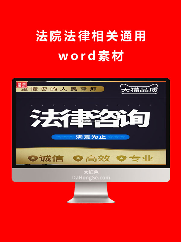 法院法律宣传通用素材