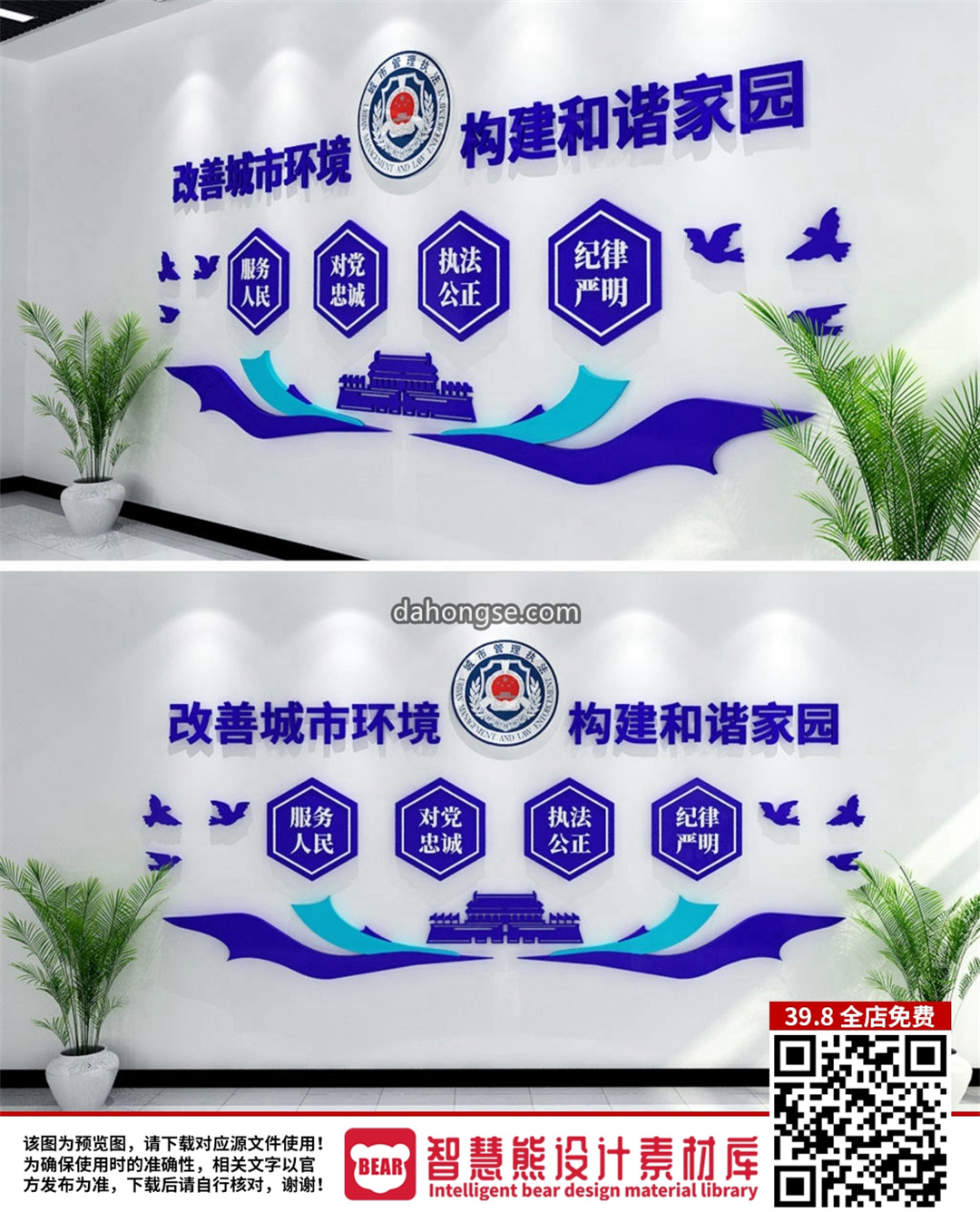城市执法城管文化墙
