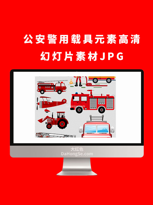 公安警用载具元素高清幻灯片素材JPG