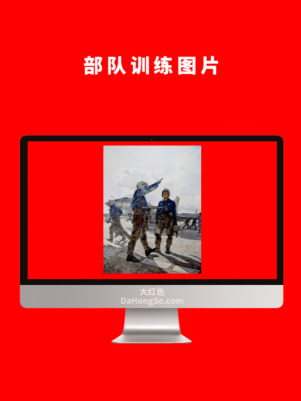 部队训练图片