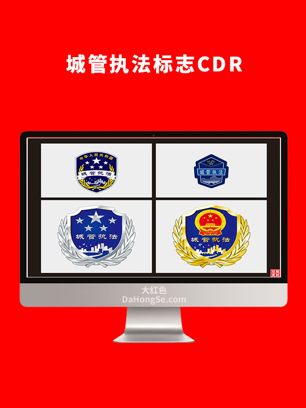 城管执法标志 CDR