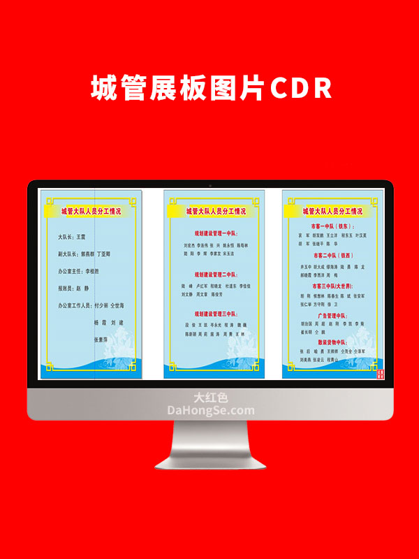 城管展板图片 CDR