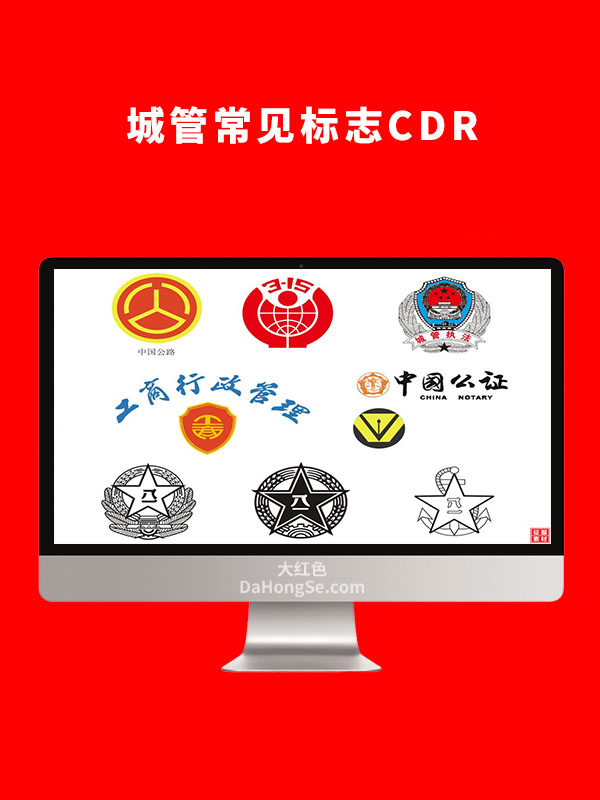 城管常见标志 CDR