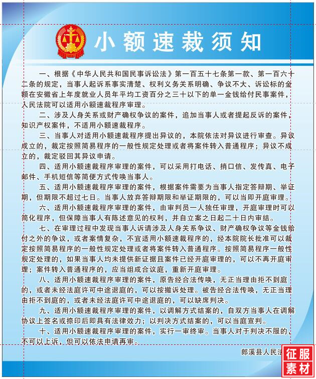 法院法律宣传通用素材