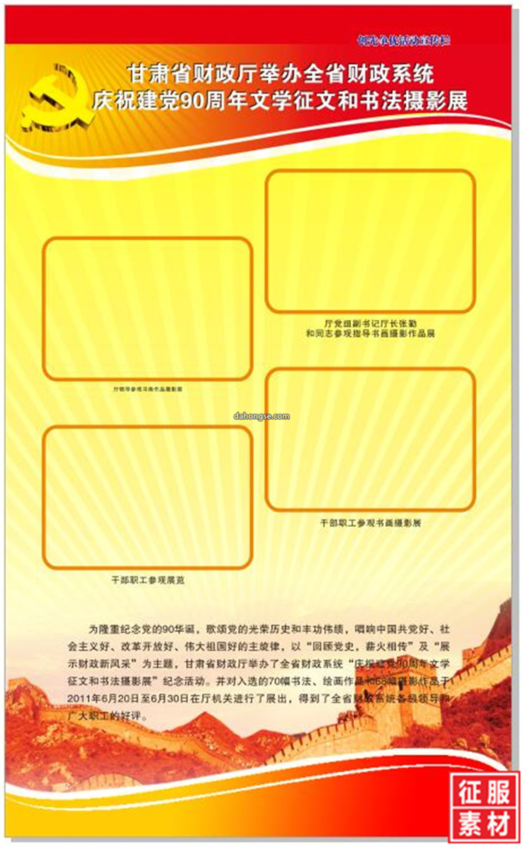 财政展板图片
