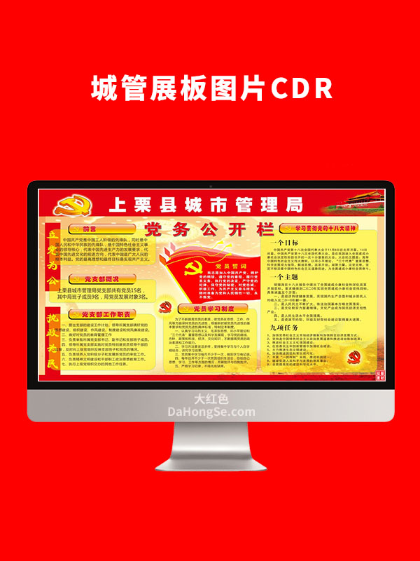 城管展板图片 CDR
