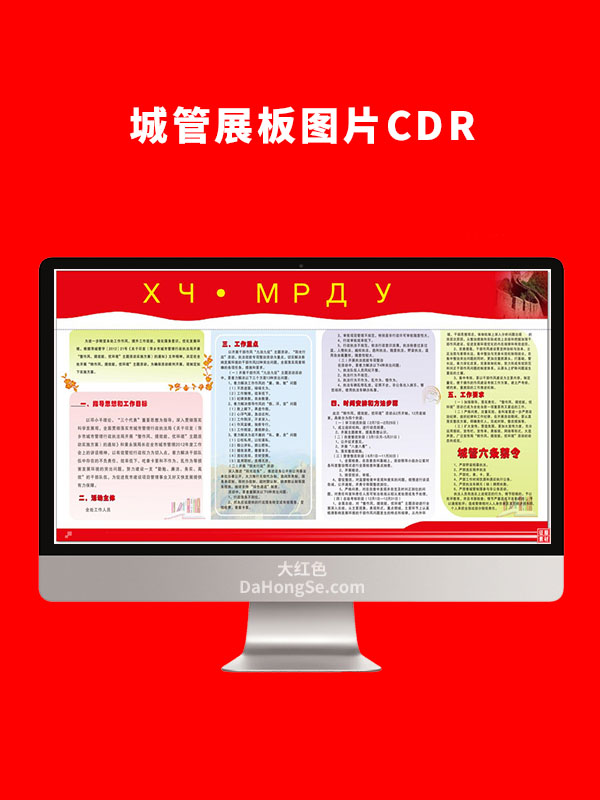 城管展板图片 CDR