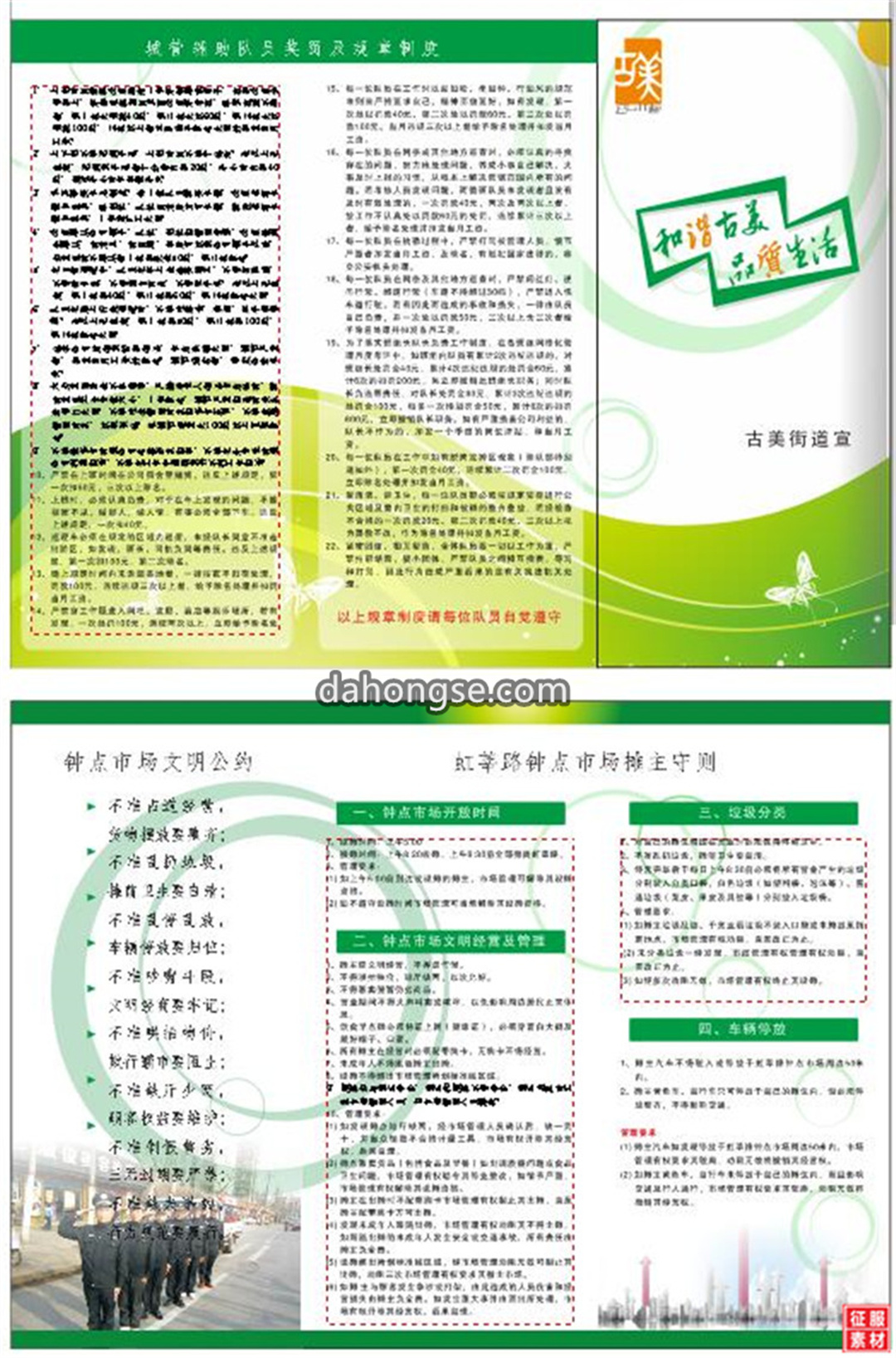 城管图片 CDR