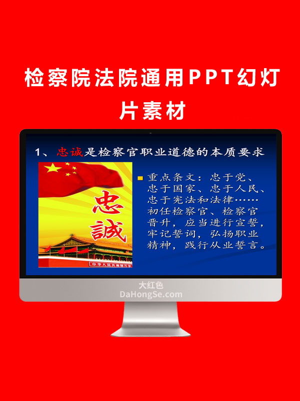 检察院法院通用PPT幻灯片素材