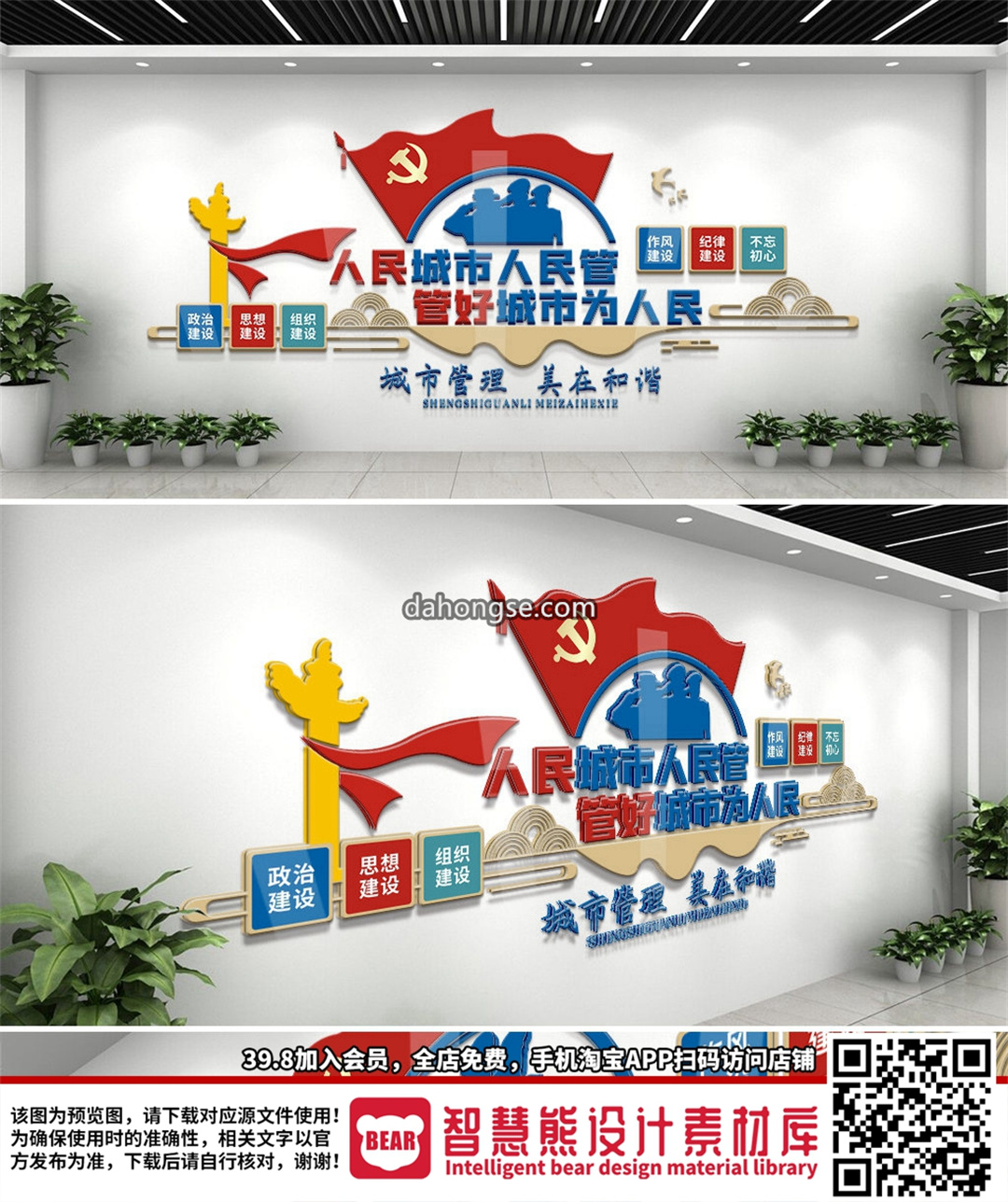 城市执法城管文化墙