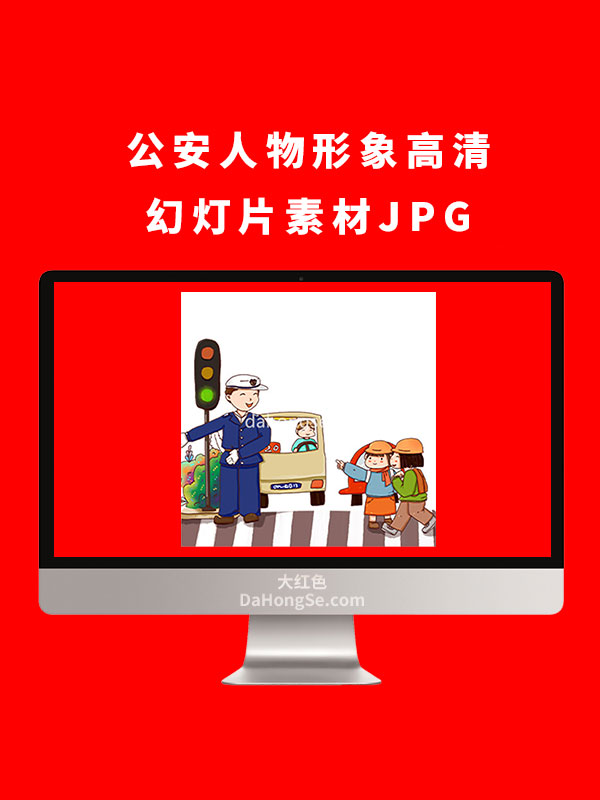 公安人物形象高清幻灯片素材JPG