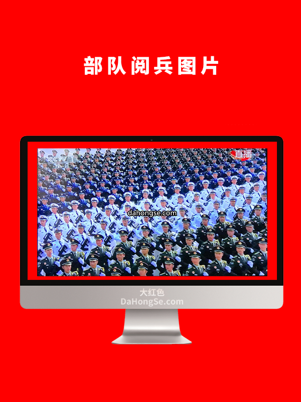 部队阅兵图片