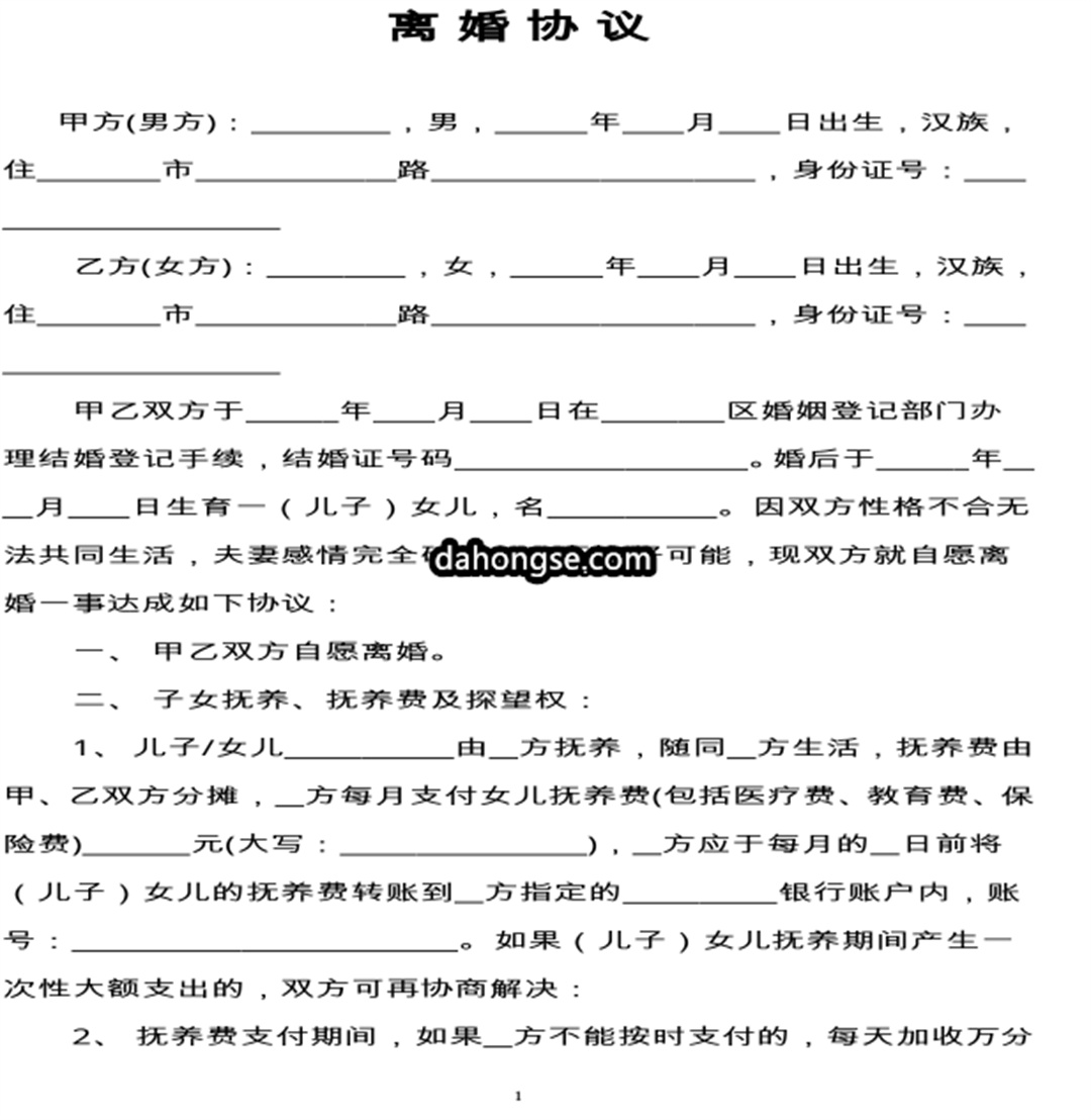 离婚书范本
