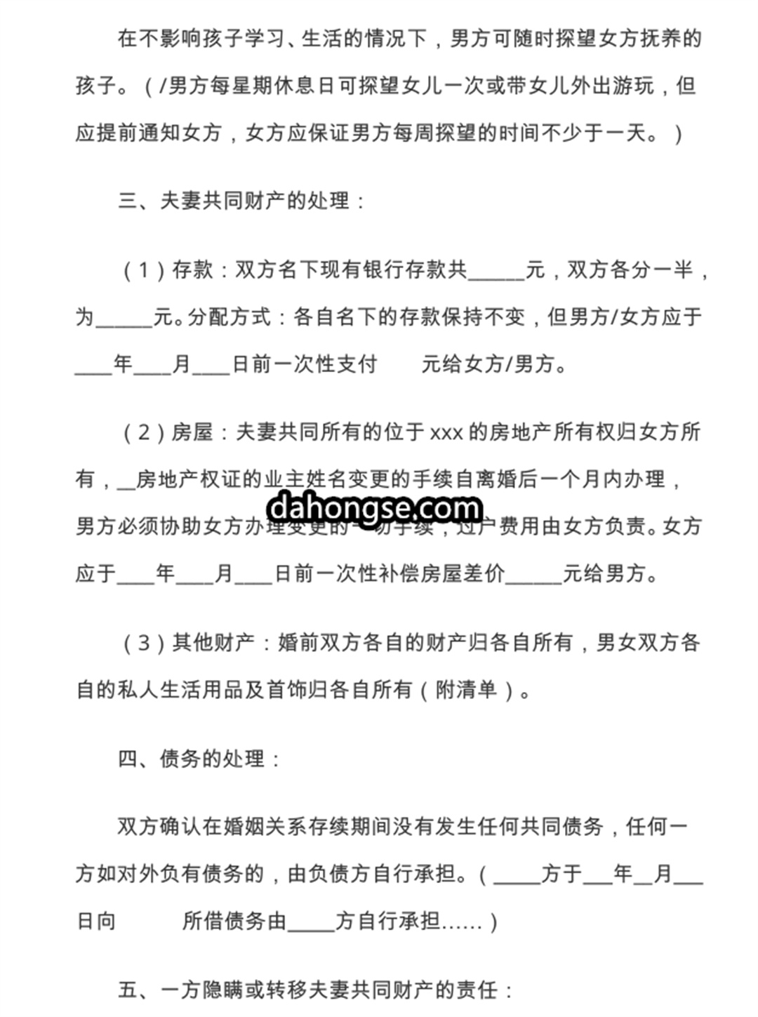 离婚书范本