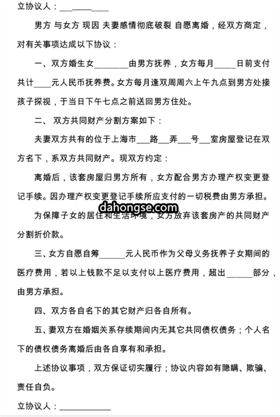 离婚书范本