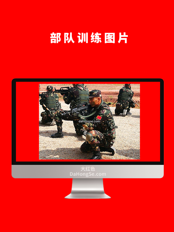 部队训练图片