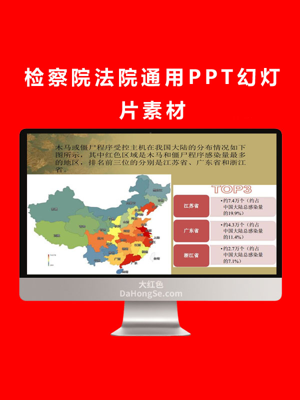 检察院法院通用PPT幻灯片素材
