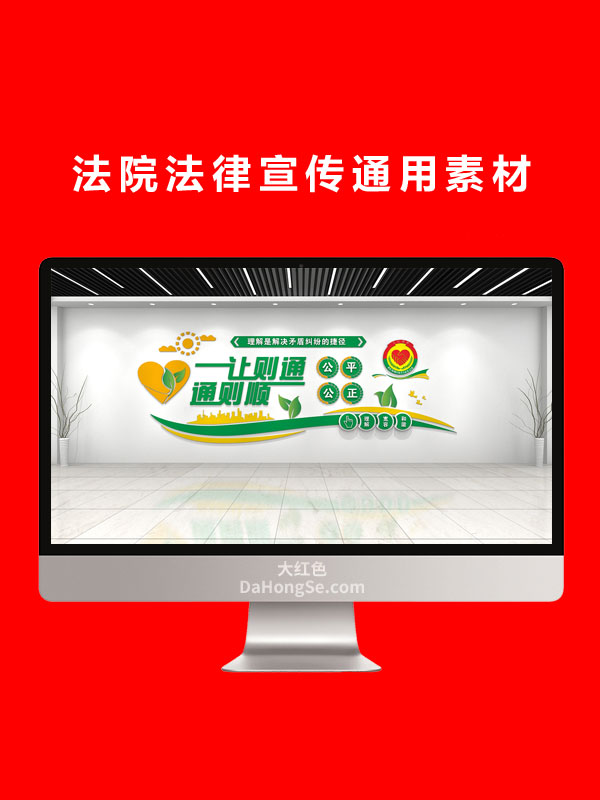 法院法律宣传通用素材