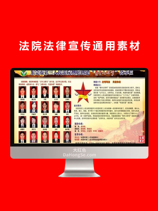 法院法律宣传通用素材
