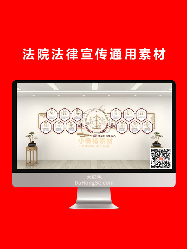 法院法律宣传通用素材