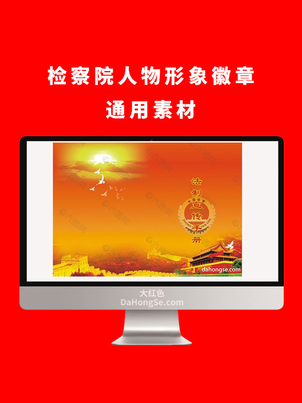 检察院人物形象徽章通用素材