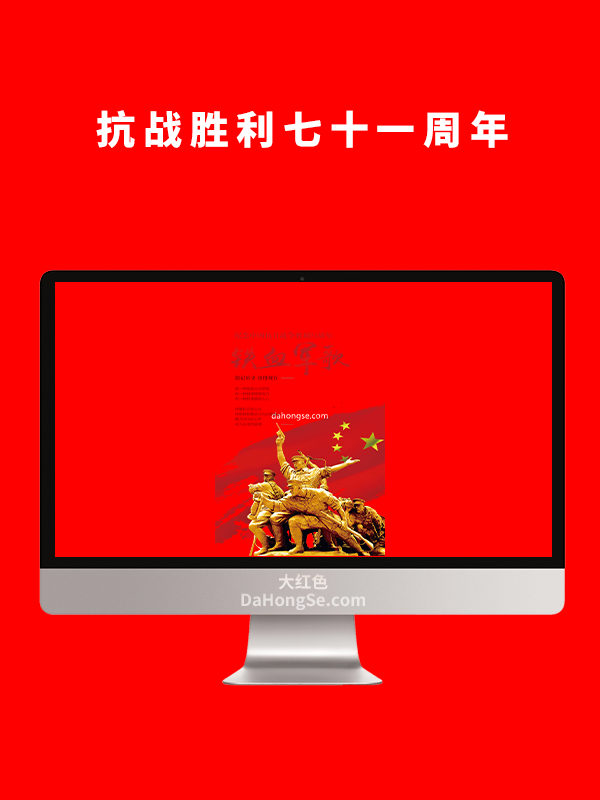 抗战胜利七十一周年