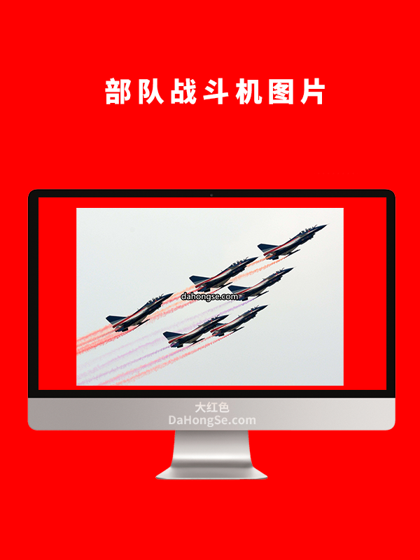部队战斗机图片