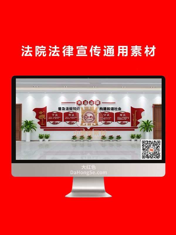 法院法律宣传通用素材