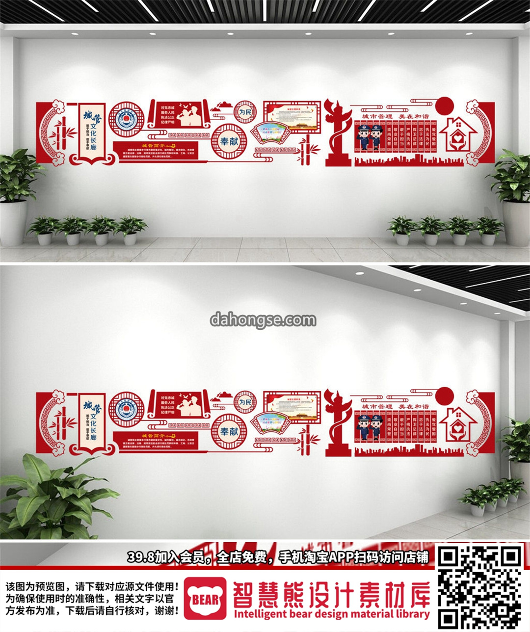 城市执法城管文化墙