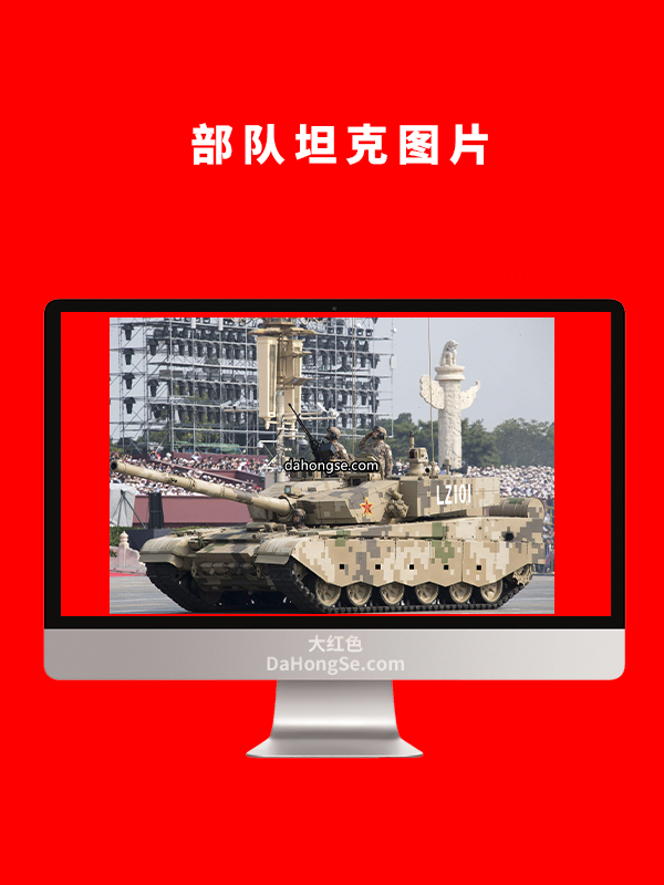 部队坦克图片