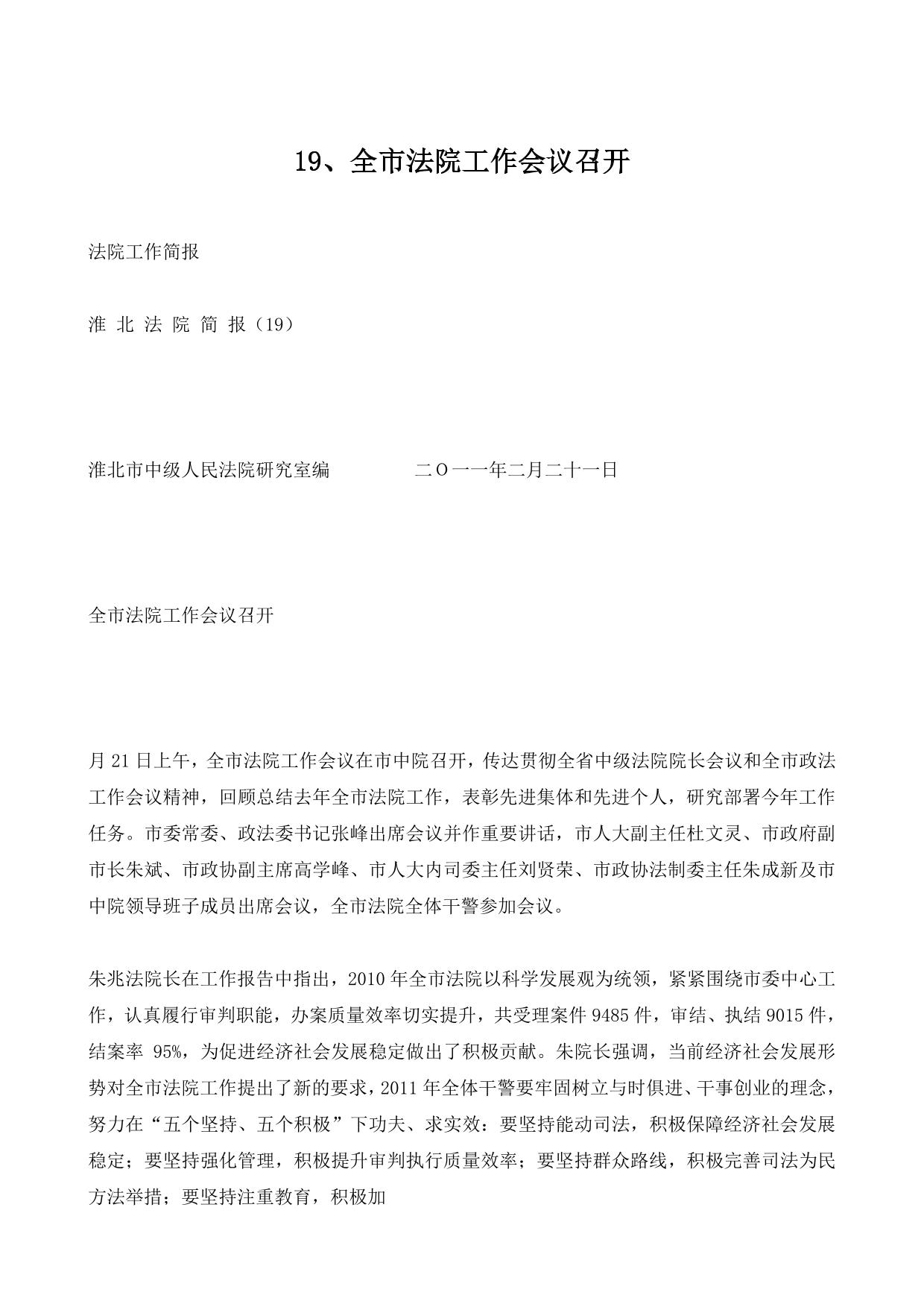 19、全市法院工作会议召开