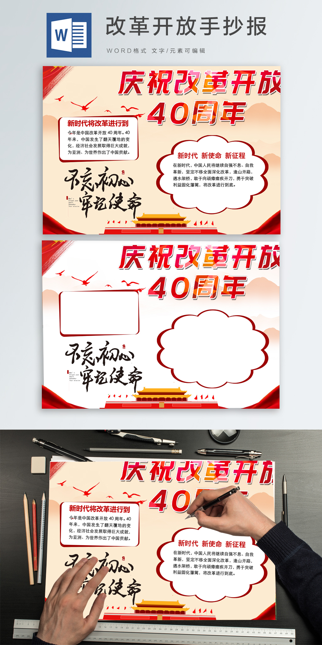 改革开放40周年小报手抄报Word手抄报