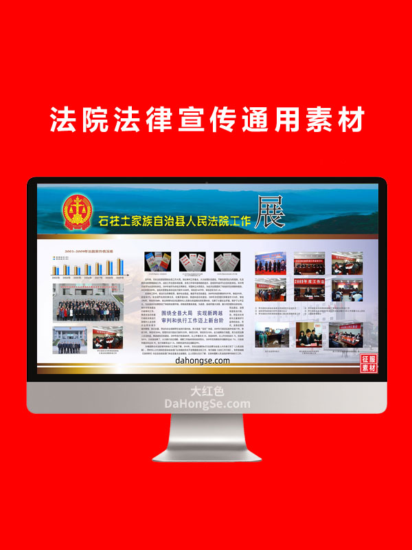 法院法律宣传通用素材