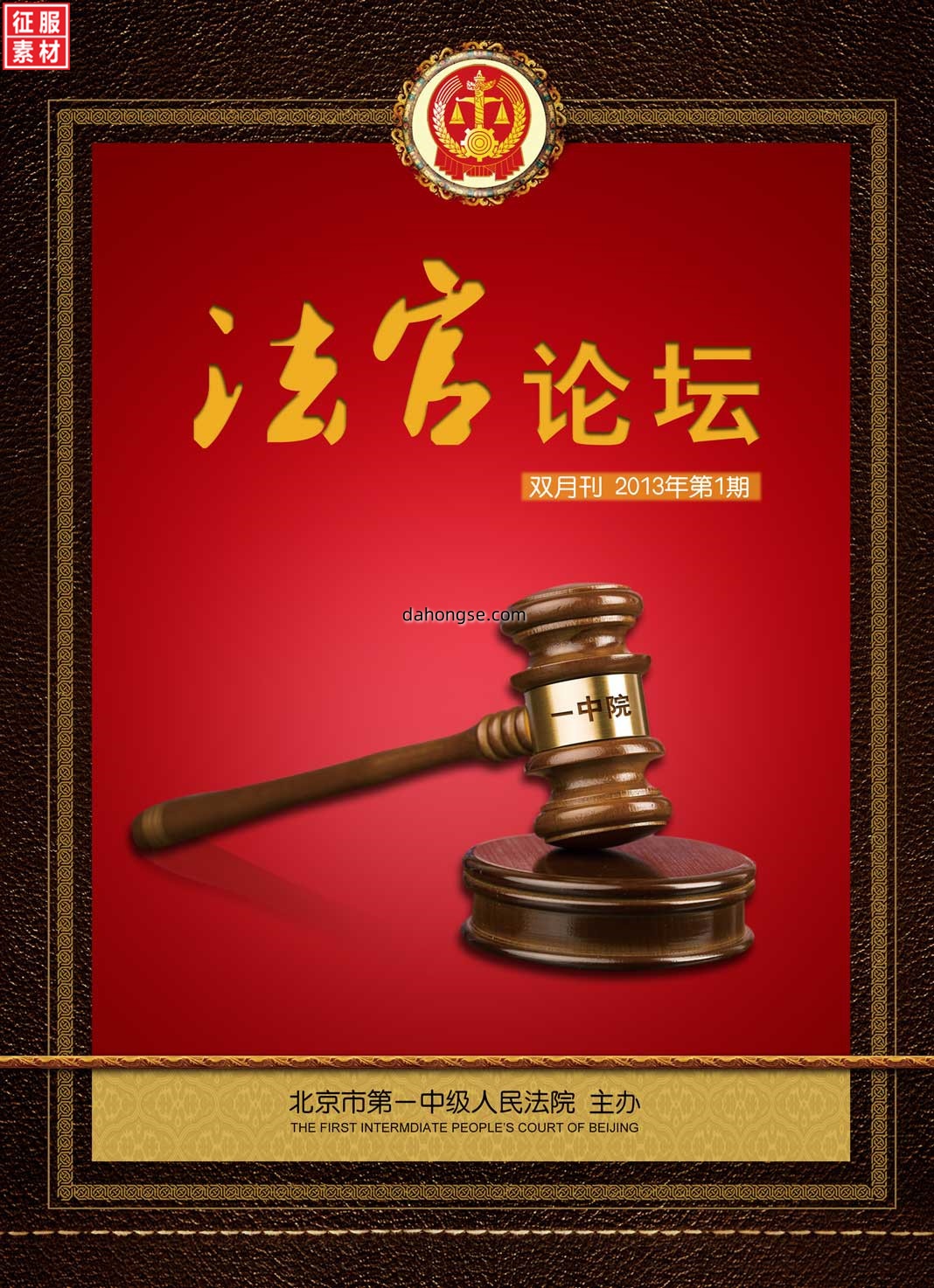 法院法律宣传通用素材