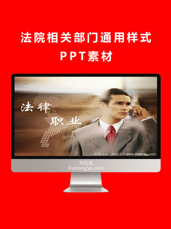 法院相关部门通用样式PPT素材