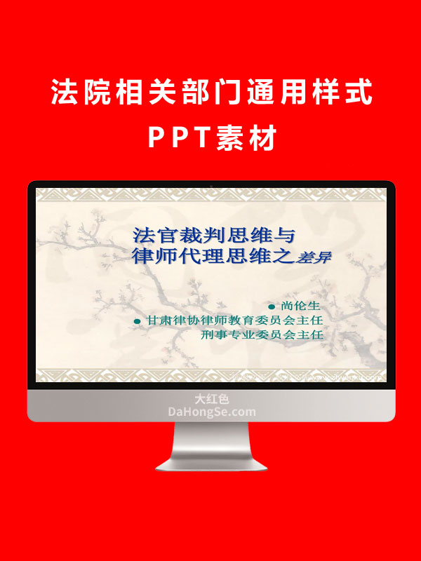 法院相关部门通用样式PPT素材