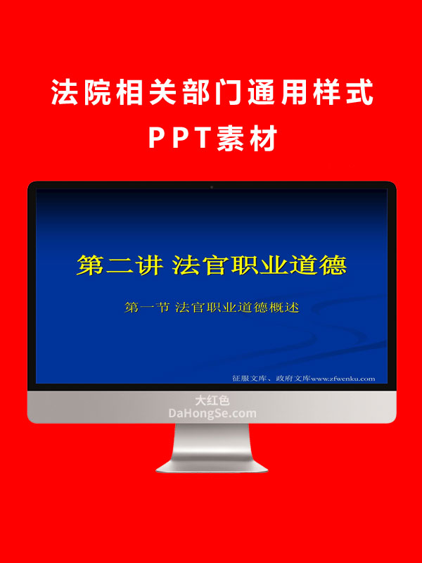 法院相关部门通用样式PPT素材