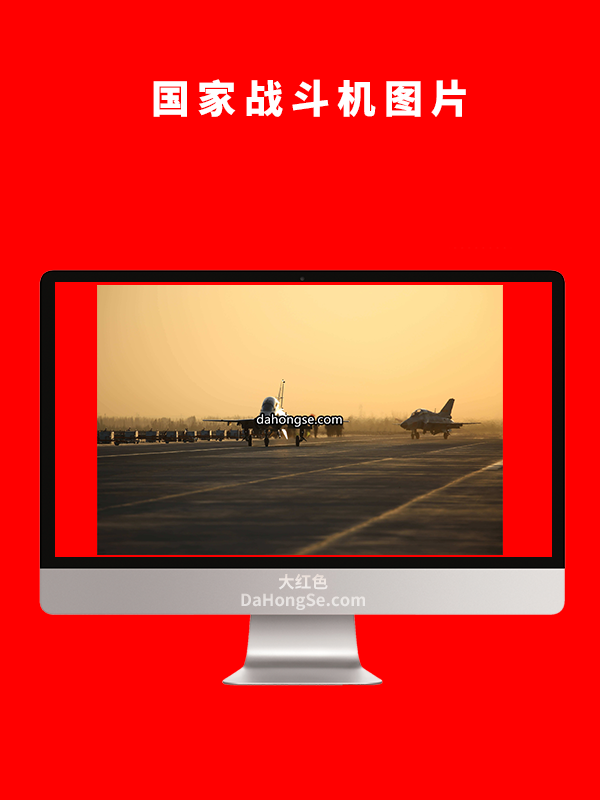 国家战斗机图片