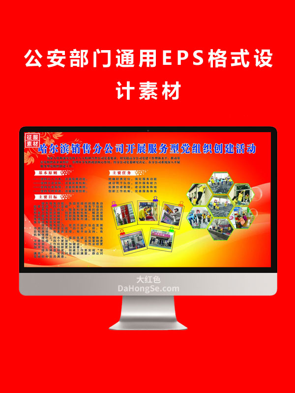 公安部门通用EPS格式设计素材
