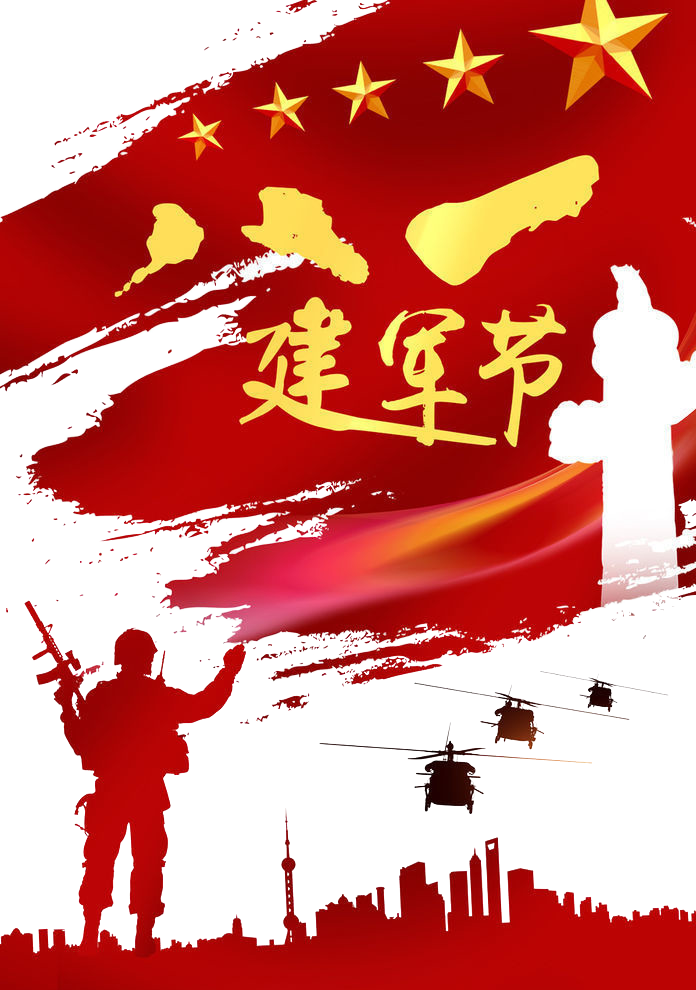 八一建军节