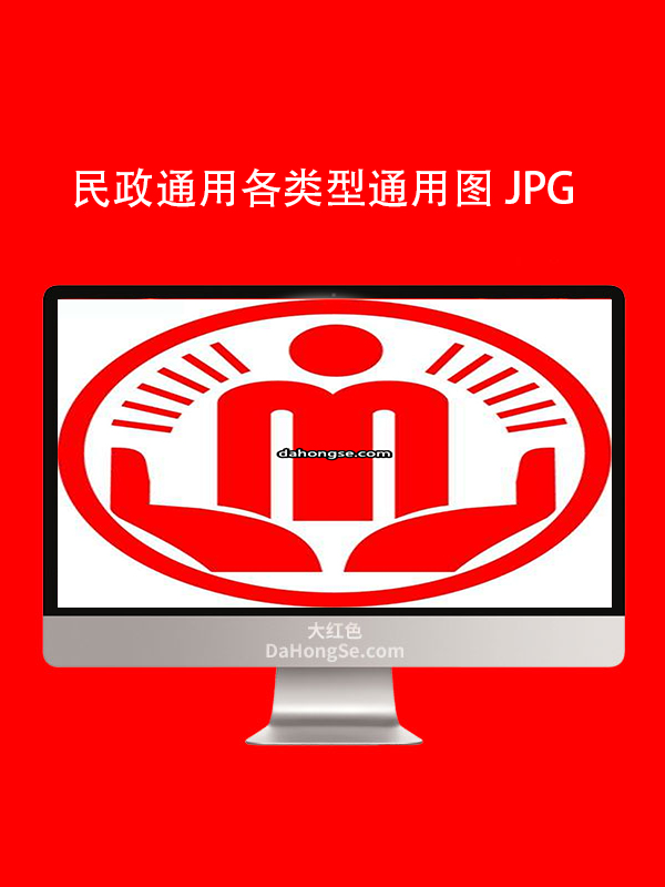 民政通用类型图标