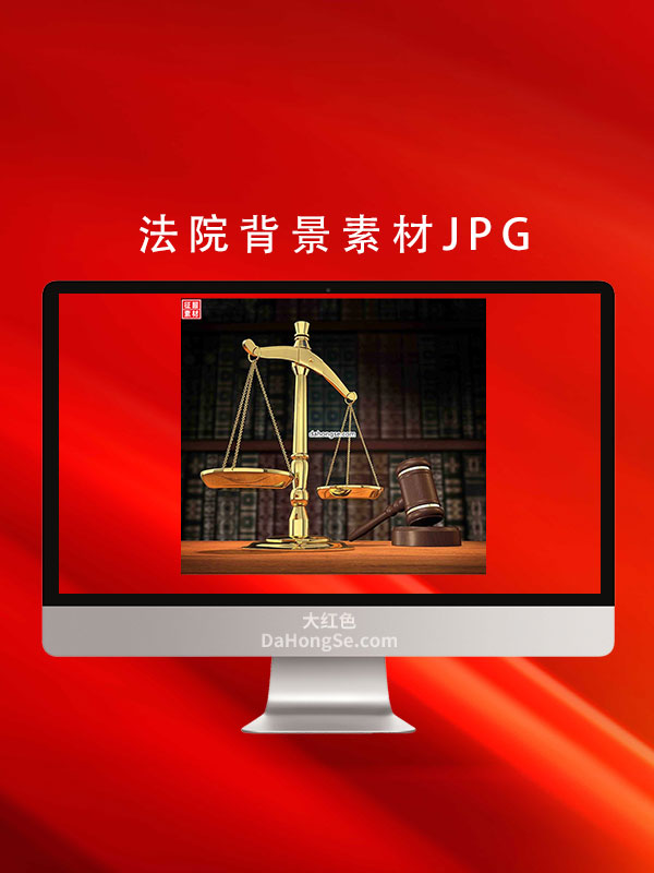 法院背景素材JPG