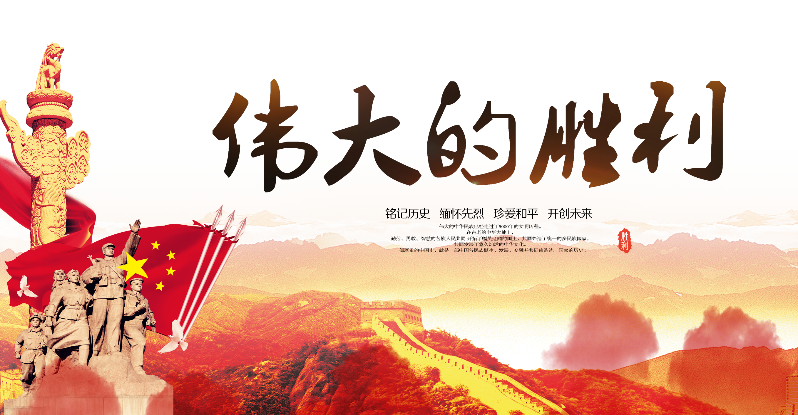 祖国伟大胜利