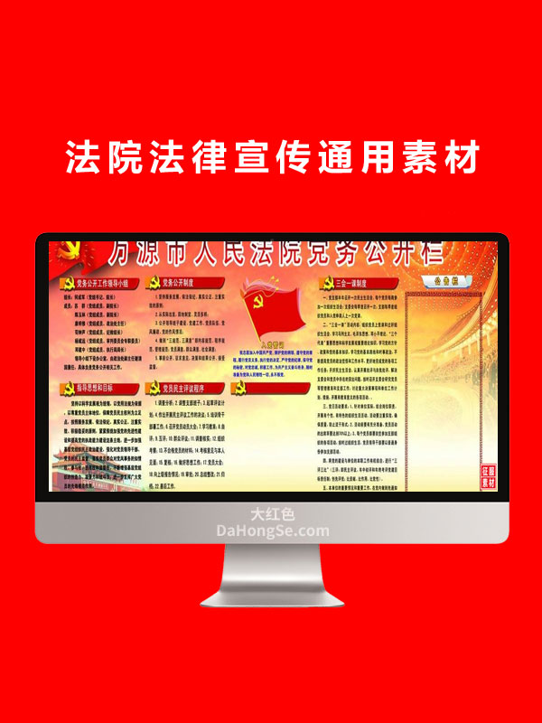 法院法律宣传通用素材