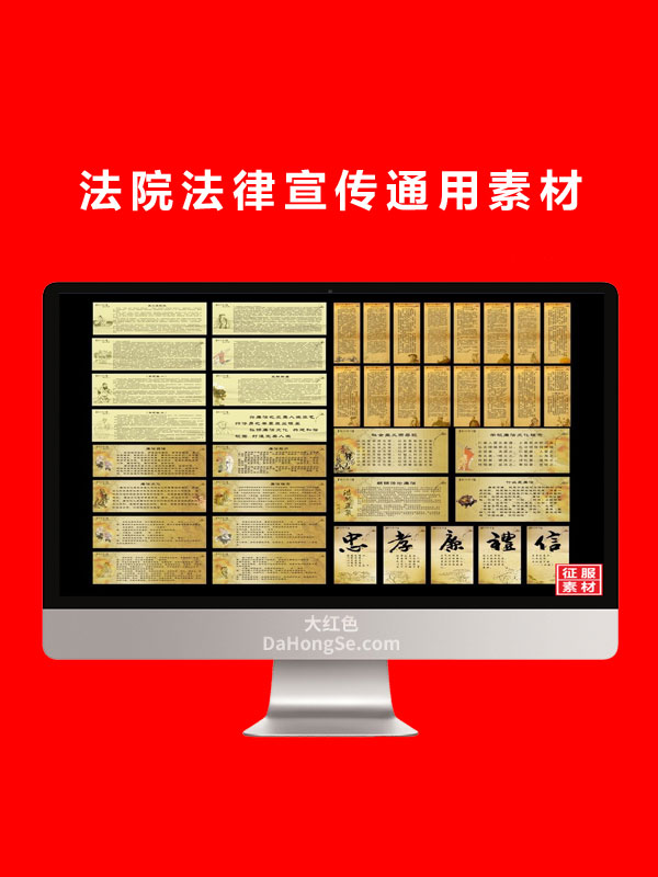 法院法律宣传通用素材