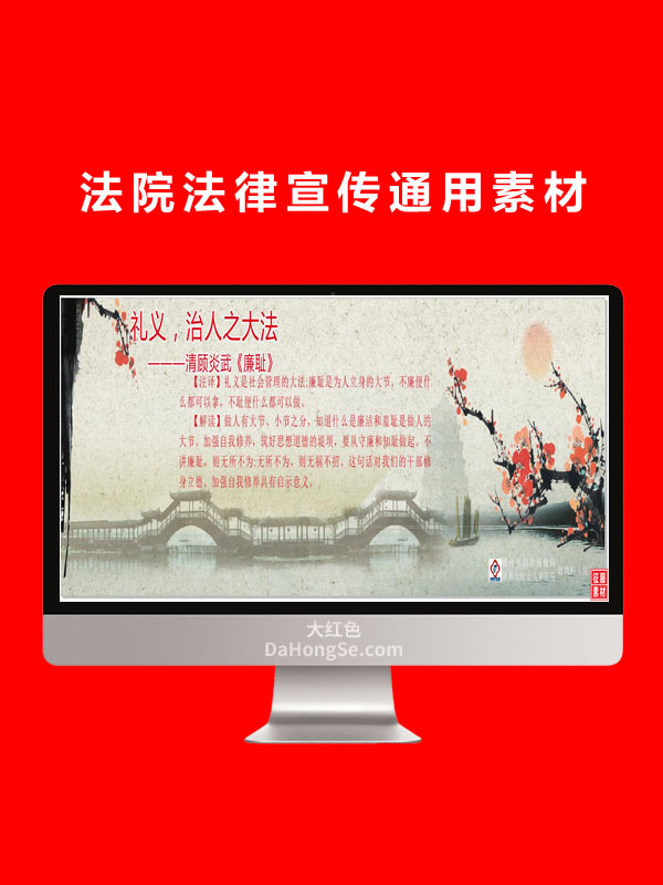 法院法律宣传通用素材