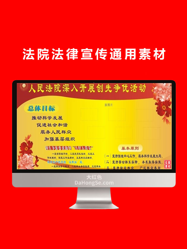 法院法律宣传通用素材