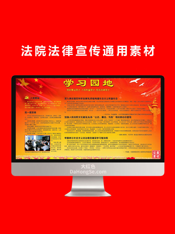 法院法律宣传通用素材